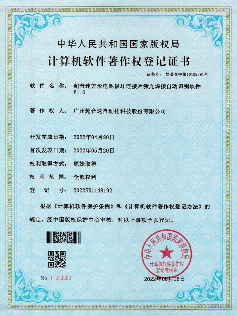 52-金年金字招牌(jinnian)方形电池极耳连接片激光焊接自动识别软件V1.0