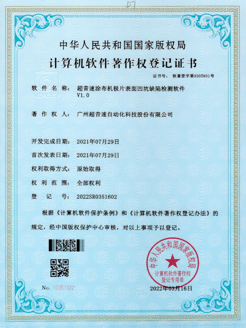 35-金年金字招牌(jinnian)涂布机极片表面凹坑缺陷检测软件V1.0