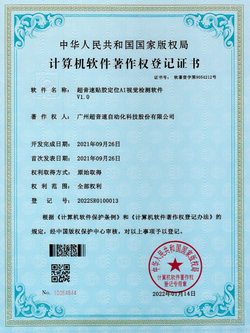 22-金年金字招牌(jinnian)贴胶定位AI视觉检测软件V1