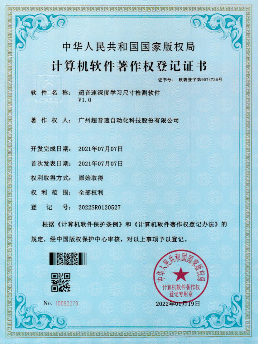 17-金年金字招牌(jinnian)深度学习尺寸检测软件V1.0