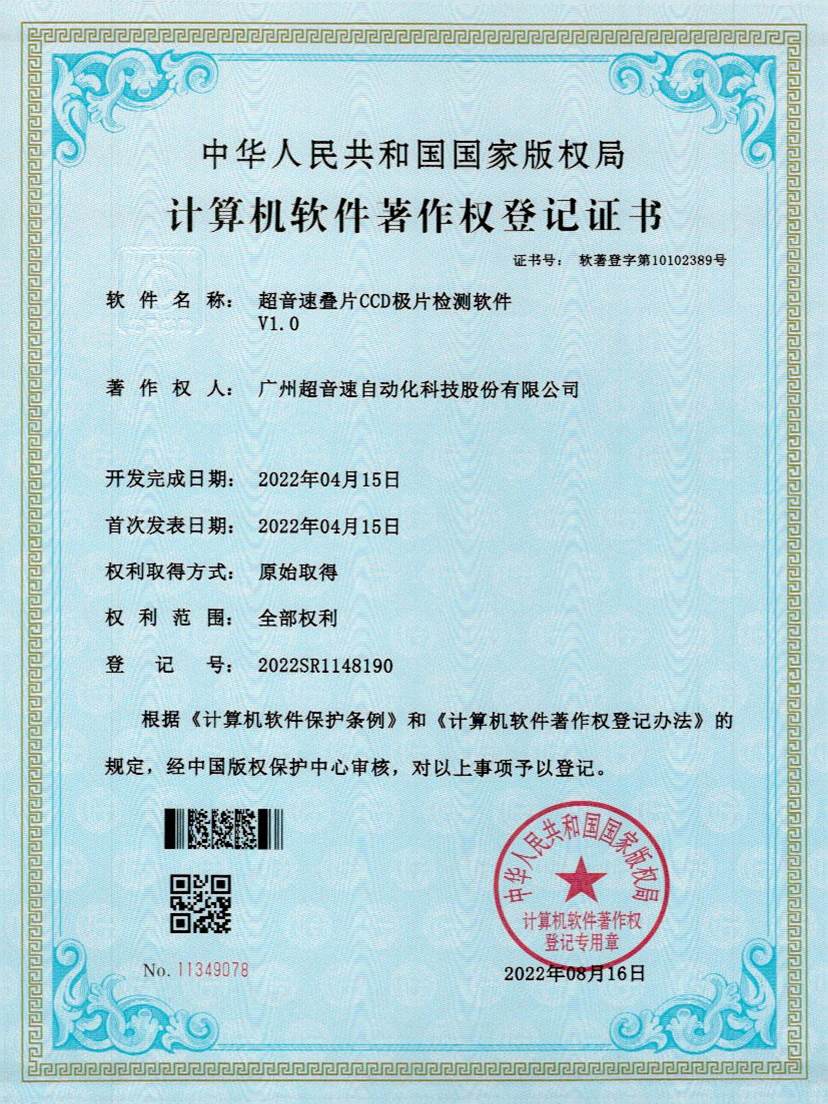 50-金年金字招牌(jinnian)叠片CCD极片检测软件V1.0