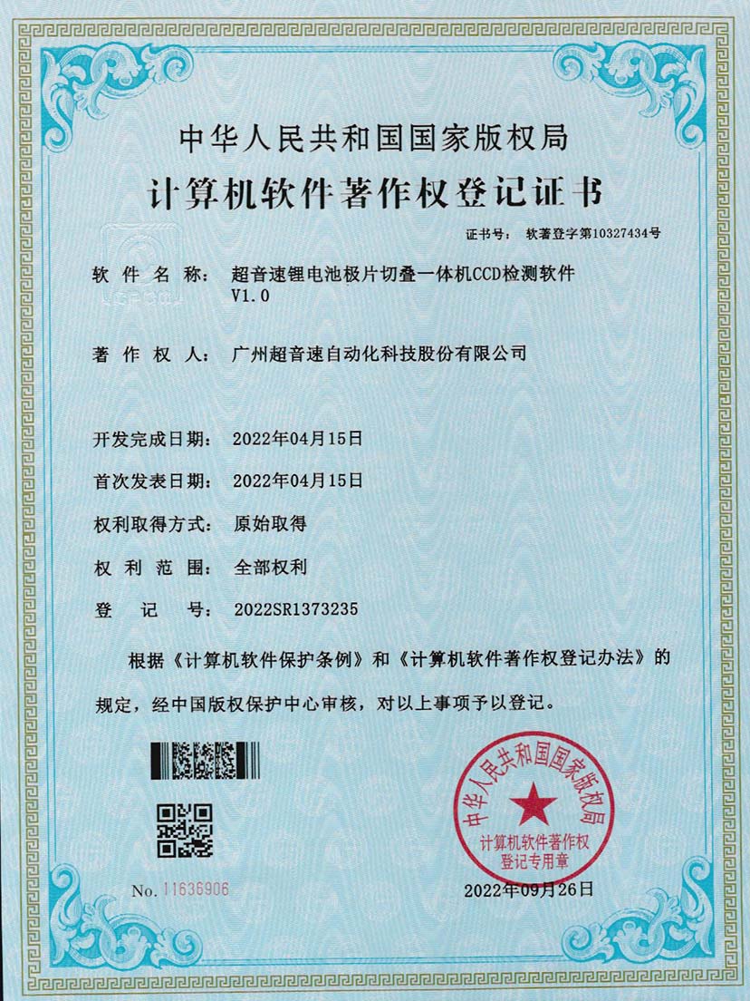 8-金年金字招牌(jinnian)锂电池极片切叠一体机CCD检测软件V1.0